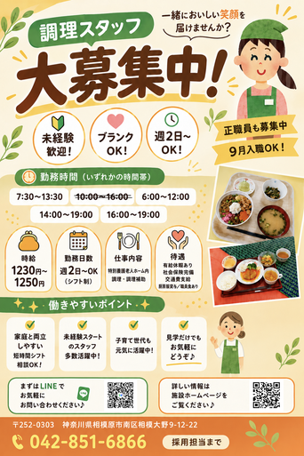 横浜ポスティング事例|営繕スタッフ募集チラシで地元人材に直接告知