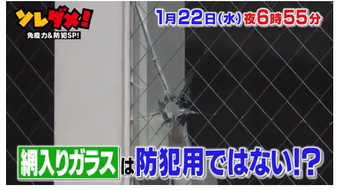 網入りガラスの破壊実験