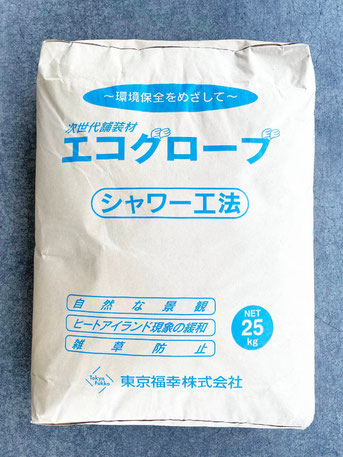 エコグローブシャワー（在庫品）表面