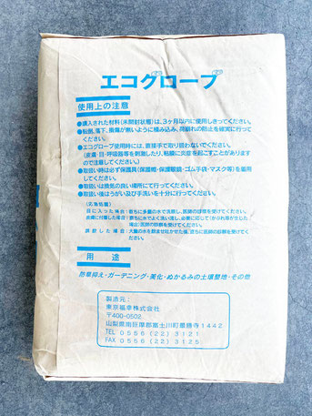エコグローブシャワー（在庫品）裏面