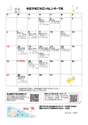 なかっこねっと　子育てサロン　チラシ