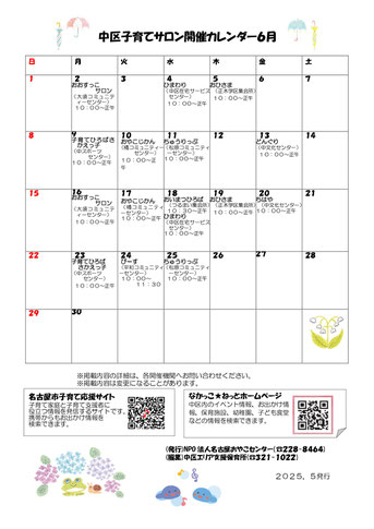 なかっこねっと　中区子育てサロンカレンダー