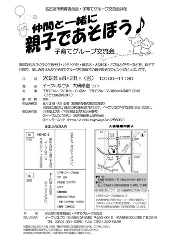 中区子育て支援ネットワーク　なかっこねっと　イーブル名古屋