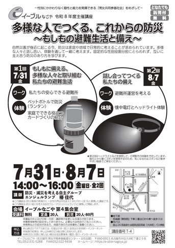 中区子育て支援ネットワーク　なかっこねっと　イーブル名古屋