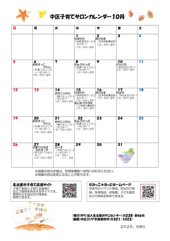 なかっこねっと　子育てサロンカレンダー
