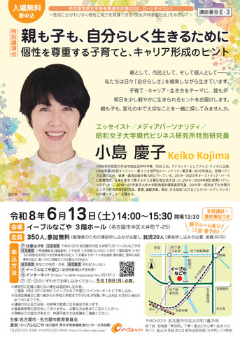 中区子育て支援ネットワーク　なかっこねっと　イーブル名古屋