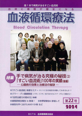 2024会報誌22号