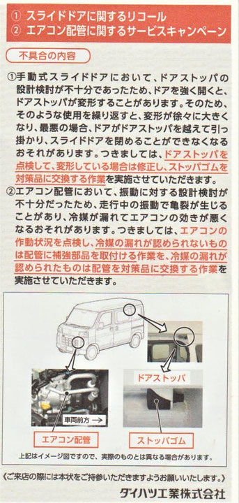 リコール対策整備・サービスキャンペーン点検整備 - ダイハツ西大宮