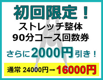 期間限定回数券