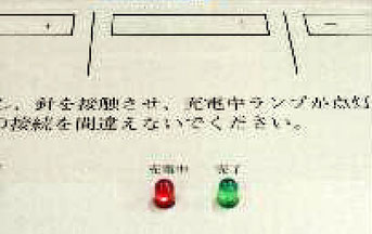 携帯電話用電池の充電器