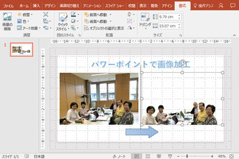 パワーポイントで画像加工