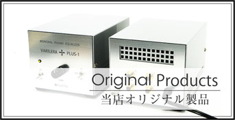 OLDSOUNDSENDAI-仙台市若林区のオーディオ製品専門店 - オールド