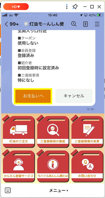 注文内容確認画面