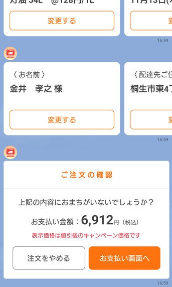 注文内容確認画面