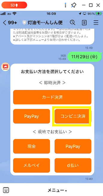 支払い方法s選択画面（コンビニ）