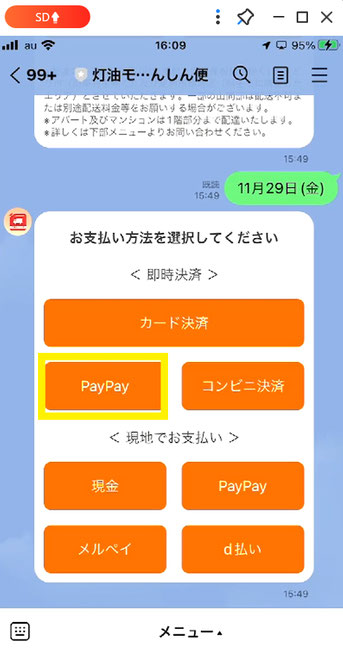 お支払い方法（paypay)
