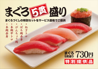 期間限定!まぐろ三貫セット