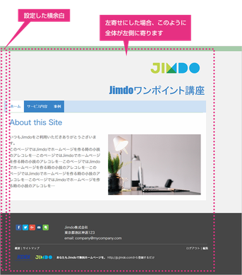 Jimdo の操作画面：「フッター」のスタイル設定について