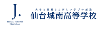 仙台城南高校,宮城県,仙台市