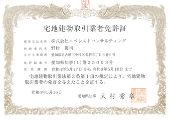 【名古屋】相続した不動産（実家）を高く売却するなら、不動産シェルパ【相続専門】