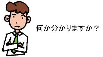 何か分かりますか?