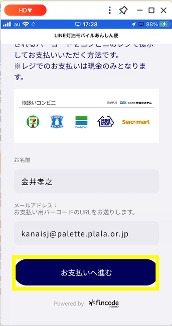 お支払い確認画面２