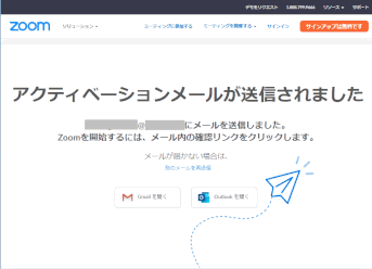 zm02_38:アクティベーションメールが送信される