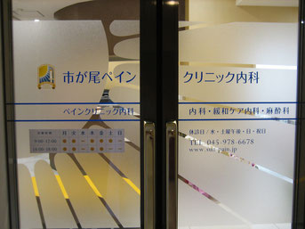 アクセス 市が尾ペインクリニック内科 アクセス 市が尾ペインクリニック内科