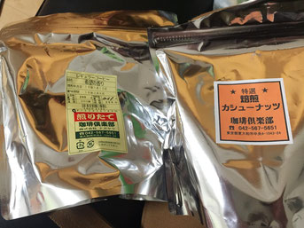 コーヒー豆 カシューナッツ