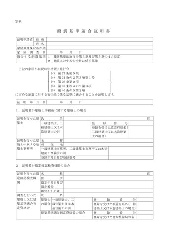 耐震基準適合証明書発行(中古住宅) - 富山県内対応|住まいる 耐震基準適合証明書発行(中古住宅) - 富山県内対応|住まいる