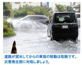 豪雨災害時の運行管理