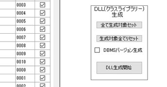 ＤＬＬを生成する