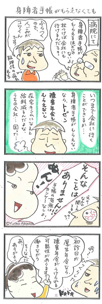 身体障害者手帳がもらえるほどじゃないよ！杖つけば会社にも行けるんだろ？　（パーキンソン病・脊髄小脳変性症など脳神経の病気もち）ふらつくので人混みが怖いんです。初診日が厚生年金なら、障害年金が受けられる可能性があります。働きながら！