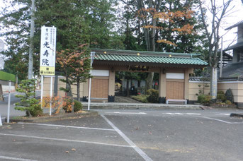 光寿院