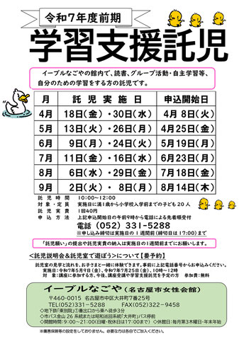 中区子育て支援ネットワーク　なかっこねっと　イーブル名古屋　学習支援託児