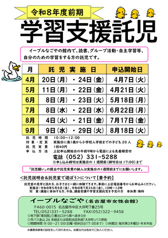 中区子育て支援ネットワーク　なかっこねっと　イーブル名古屋　学習支援託児