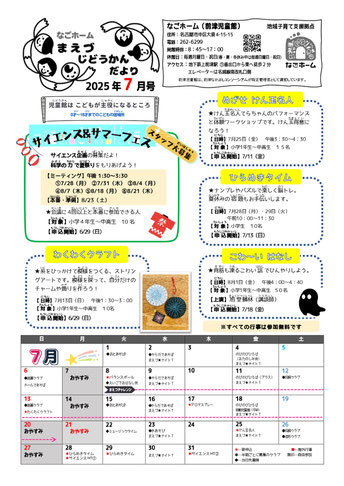 予定　中区子育て支援ネットワーク　なかっこねっと　前津児童館