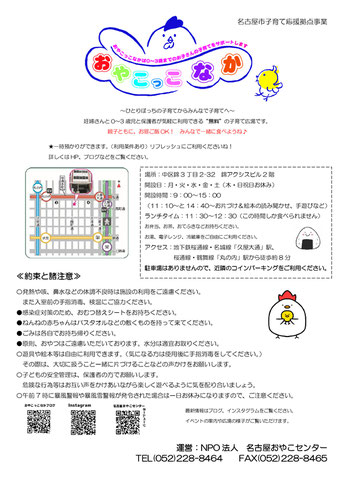 中区子育て支援ネットワーク　なかっこねっと　おやこっこなか