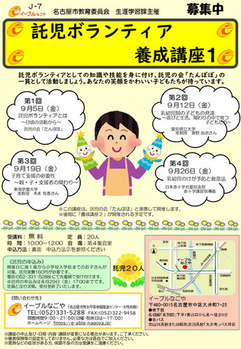 中区子育て支援ネットワーク　なかっこねっと　イーブル名古屋