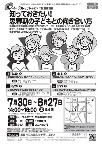 中区子育て支援ネットワーク　なかっこねっと　イーブル名古屋 思春期