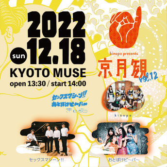 past live(2022) - Otoboke Beaver official web site