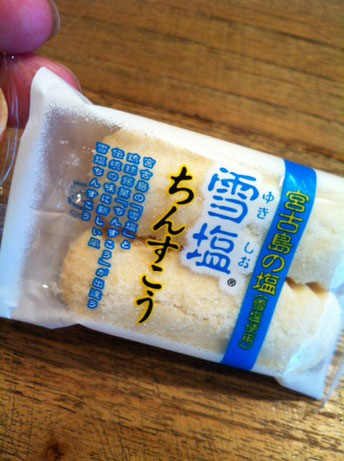 いただき物の「ちんすこう」。　この名前が面白いらしく、哲平にバカウケなんですけど！　しあわせなヤツ、。　道願先生ありがとうございます。