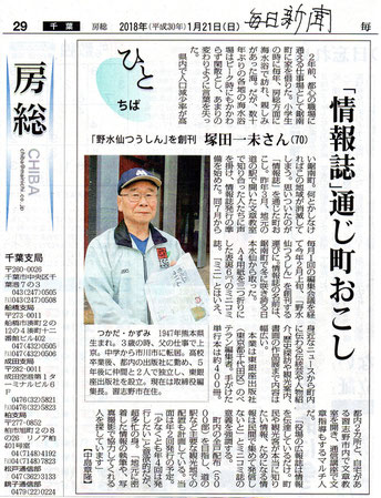 毎日新聞2018年1月21日