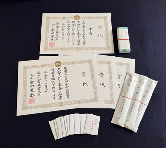 第41回成田山競書大会の賞状・賞品(書乃輪)