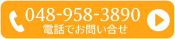 電話で問い合わせる