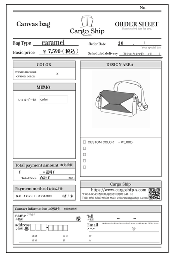 蓋付きショルダーバッグの注文書