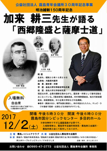 加来耕三先生講演会