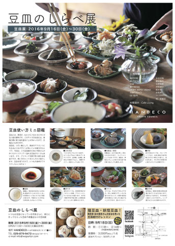 仲本律子　R工房　女性陶芸家　茨城県笠間市　ブログ　展示会情報　ワポーター　豆皿展　つくば