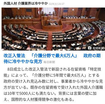 入管法改正「介護分野で最大6万人」政府の期待に冷ややかな見方