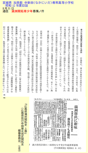 彌榮村史　満洲第一次開拓團の記録 弥栄村史 : 満洲第一次開拓団の記録(松下光男 編) / 古本、中古